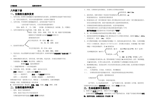 初中生物八年会考8下提纲