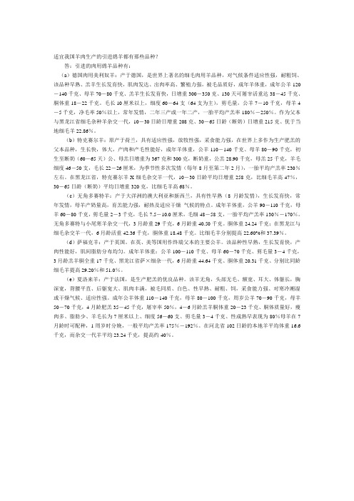 适宜我国羊肉生产的引进绵羊都有那些品种