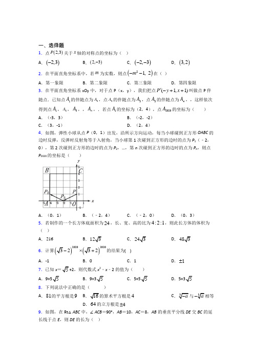 2021-2022年八年级数学上期中第一次模拟试题及答案(3)