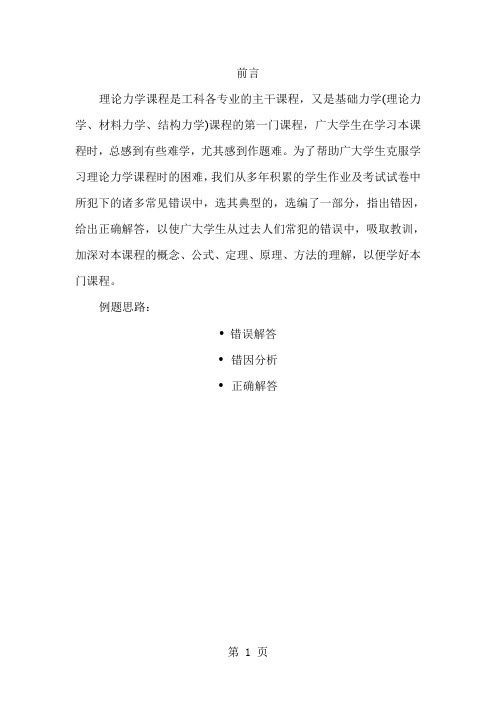 理论力学典型错误运动学-15页word资料