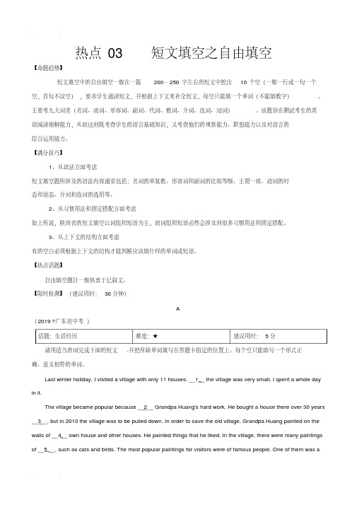 2020年中考英语热点专题突破训练三短文填空之自由填空(含答案)