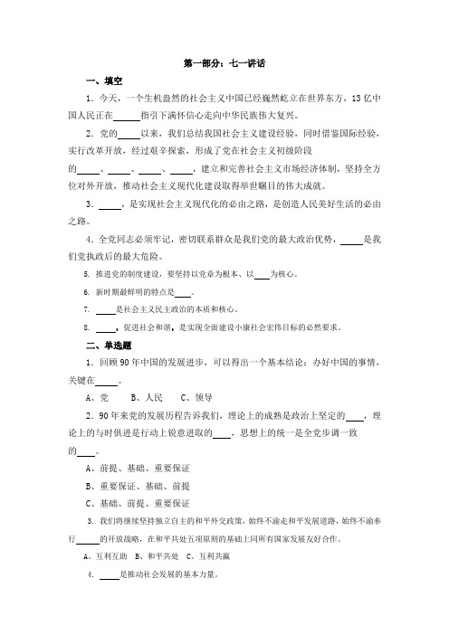 2011年第2期党课高级班复习题