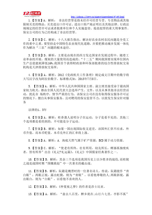2013年四川下半年公务员考试行测答案解析解析