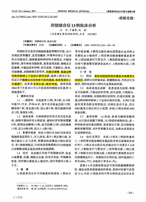 闭锁综合征13例临床分析