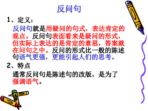 反问句