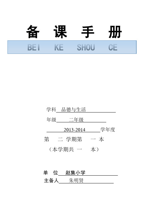 集体备课手册模板