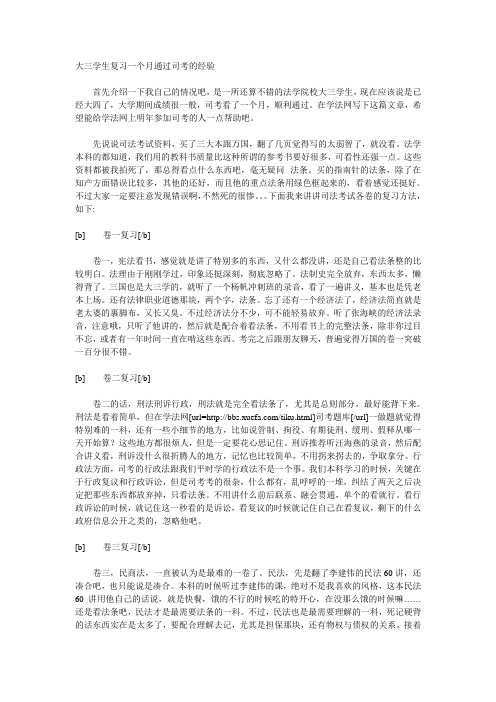 复习一个月通过司考的经验