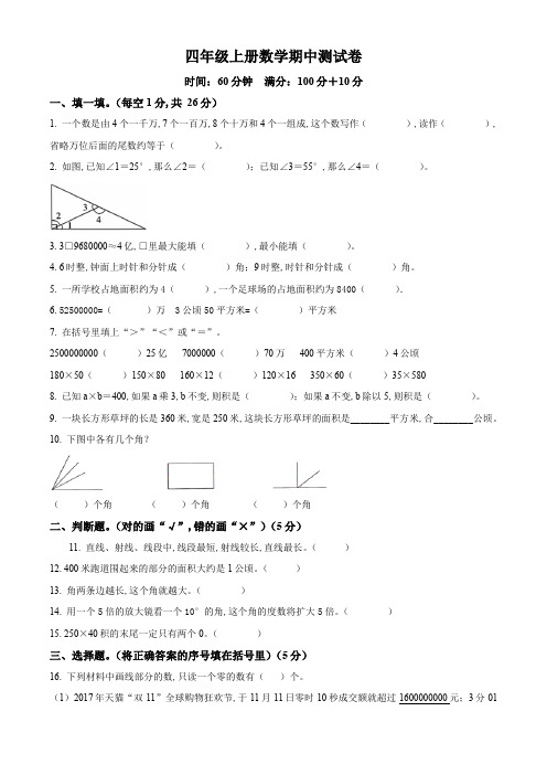 2023-2024学年人教版数学四年级上册《期中检测试卷》附答案解析