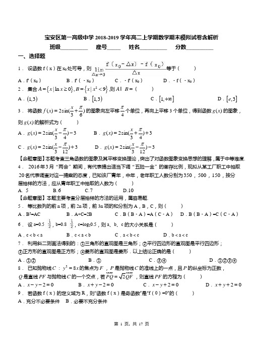 宝安区第一高级中学2018-2019学年高二上学期数学期末模拟试卷含解析