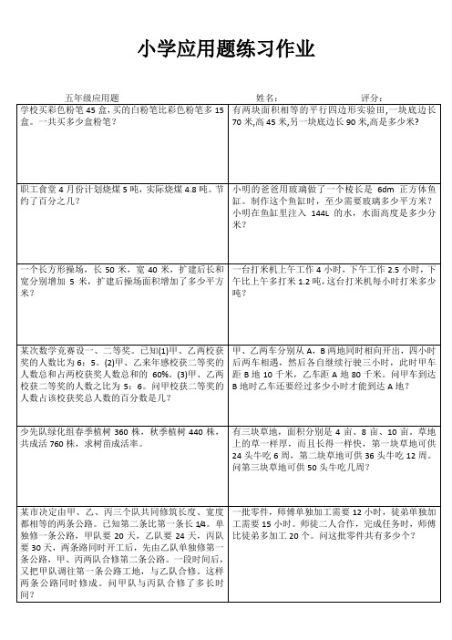 小学五年级数学精题选做I (74)