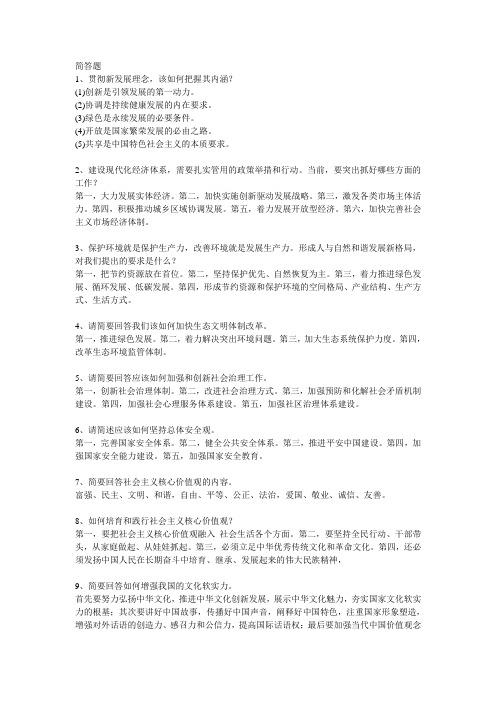 昆明理工大学最新毛概重点简答题答案