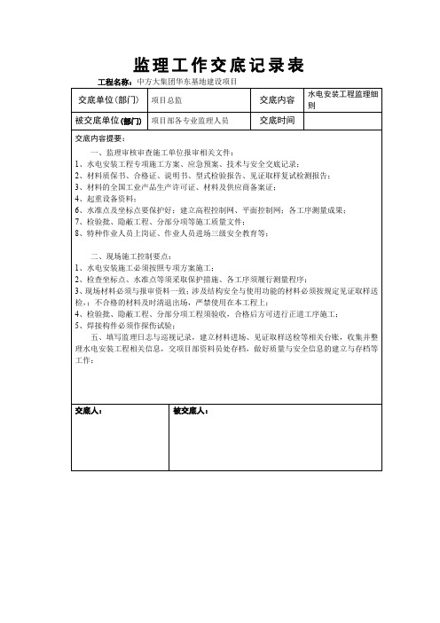 水电安装工程监理细则监理内部交底