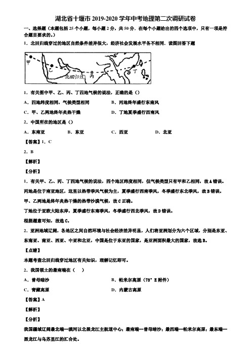 湖北省十堰市2019-2020学年中考地理第二次调研试卷含解析