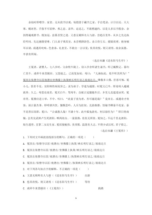 统编版语文九年级下册第三单元第11课《送东阳马生序》复习试题(一)(word版有答案)