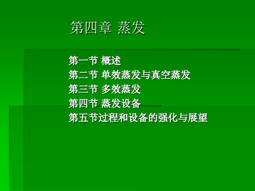 蒸发