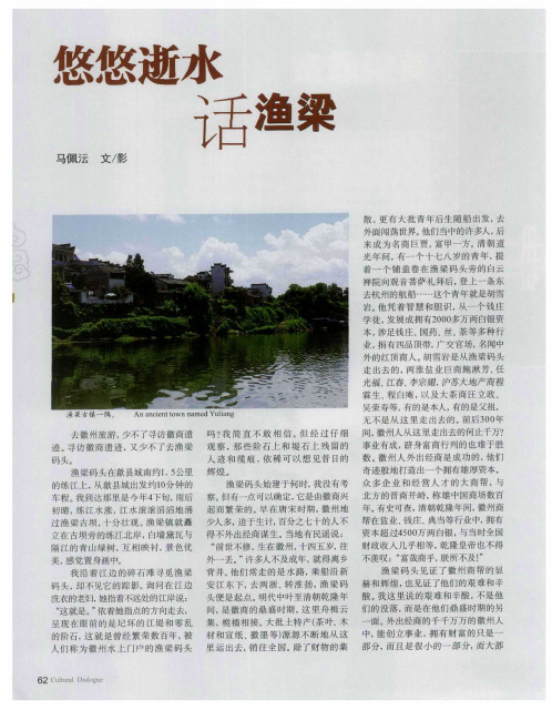 悠悠逝水话渔梁