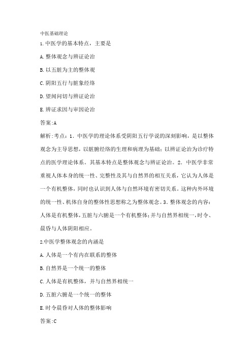 中医执业医师考试中基50题