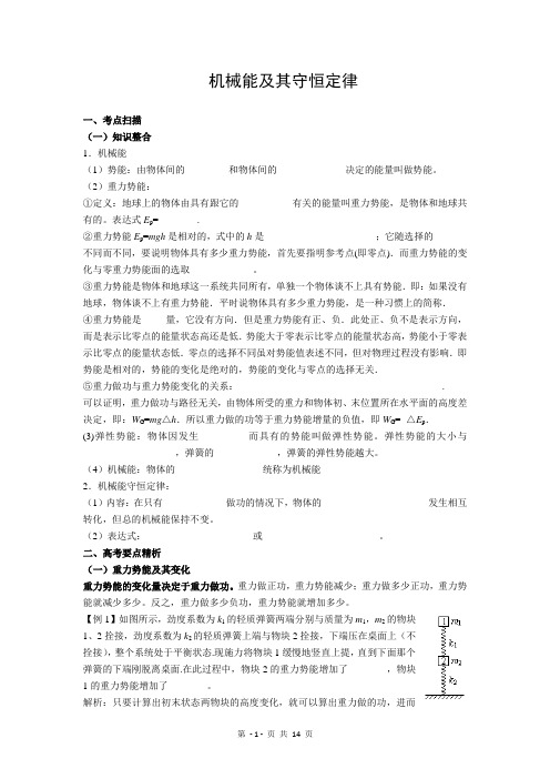 机械能守恒教师讲义