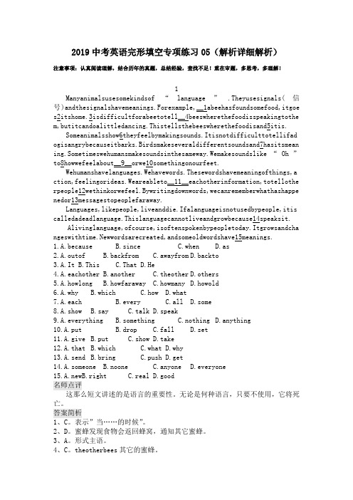 2019中考英语完形填空专项练习05(解析详细解析).doc