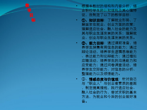 做好就业准备讲课课件