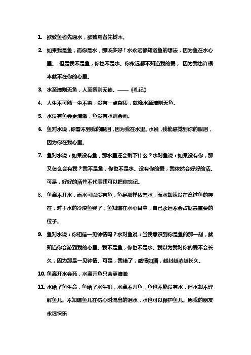 鱼水 名言
