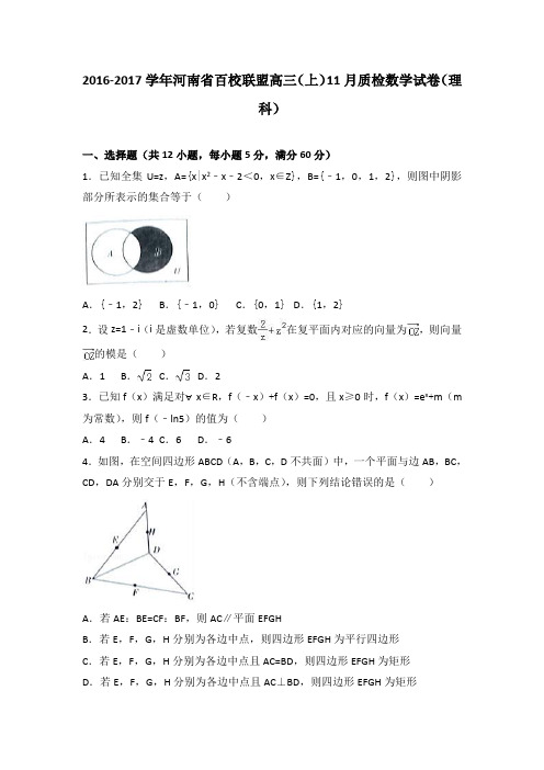 河南省百校联盟高三上学期11月质检数学试卷(理科)Word版含解析