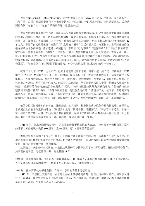 曹雪芹生平简介