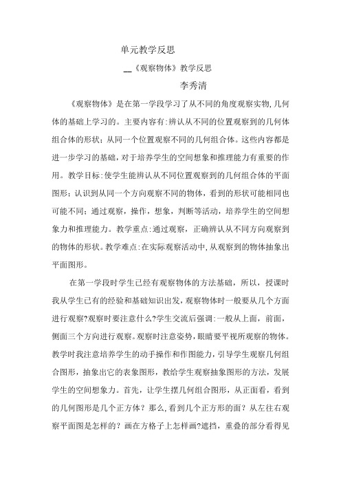 观察物体