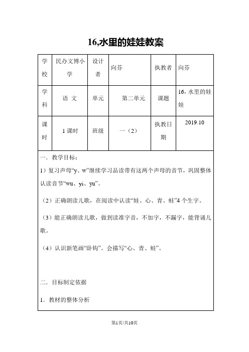 一年级上册语文教案水里的娃娃5 沪教版