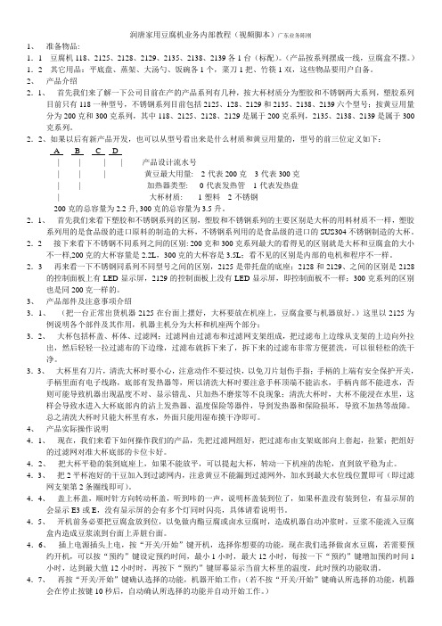 产品演示视频脚本