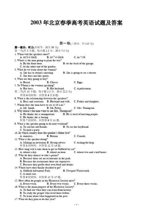 2003年北京春季高考英语试题及答案