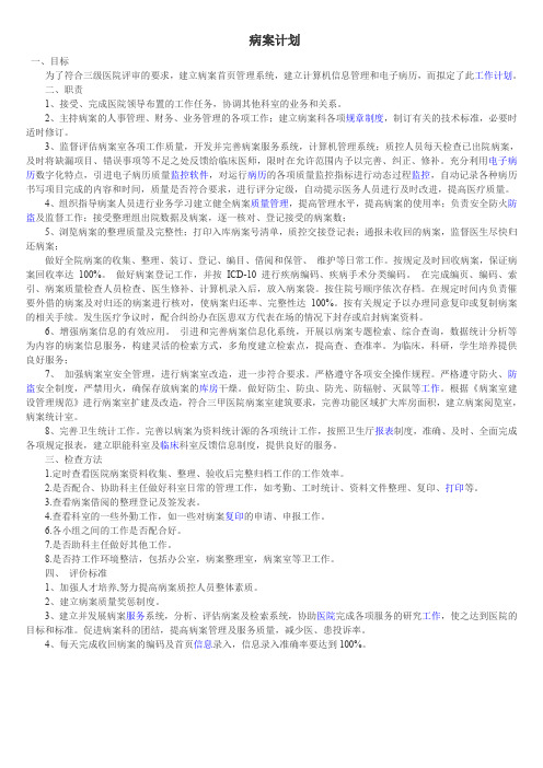 病案工作计划及规划