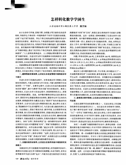怎样转化数学学困生