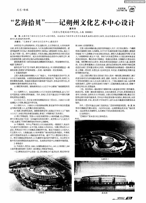 “艺海拾贝”——记朔州文化艺术中心设计