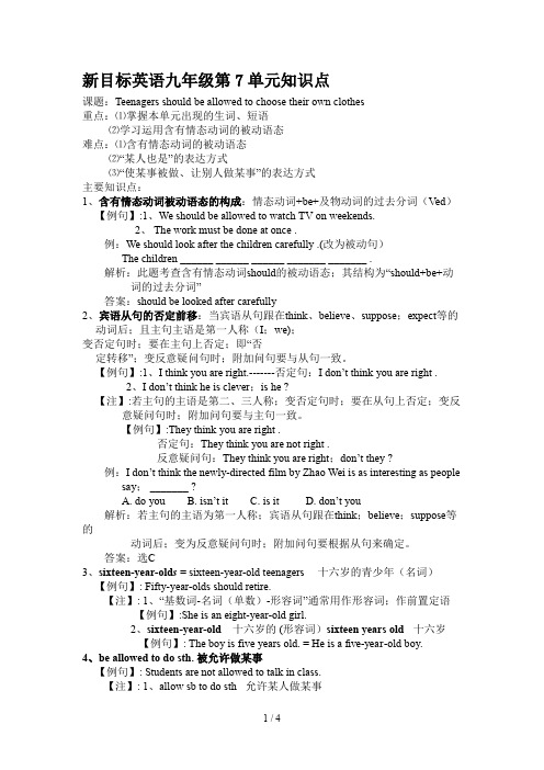 新目标英语九年级第7单元知识点