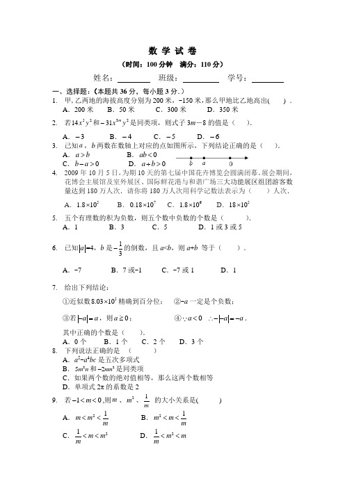 北京四中2009～2010学年度第一学期初一数学期中考试(含答案