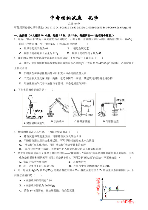 深圳 理化中考模拟试卷  化学部分 15.5