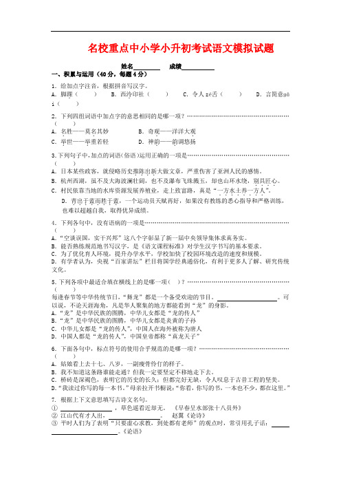 2019年西安市小升初语文模拟试题(共5套)详细答案7
