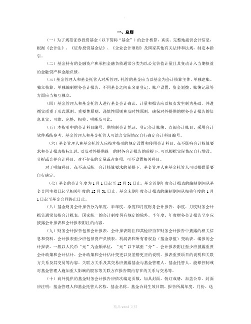 基金业务会计核算