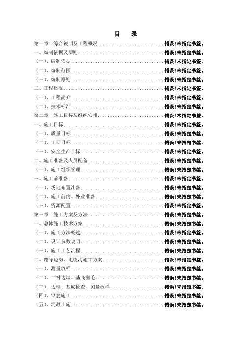 隧道路缘边沟电缆沟首件工程专项方案