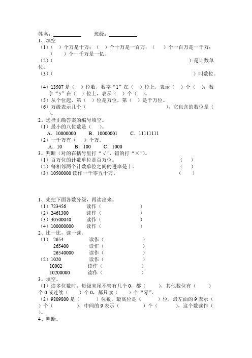 四年级上册亿以内数读写法练习题