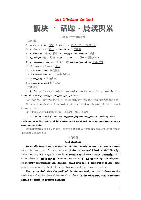 高考英语一轮复习第一部分教材重点全程攻略Unit2Workingtheland讲义新人教版必修4