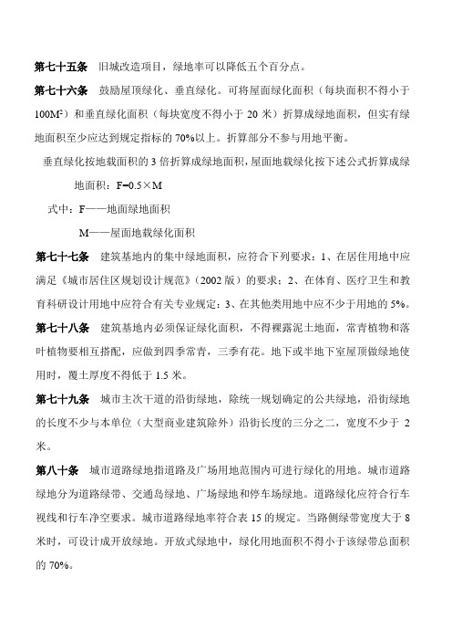 聊城规划条例