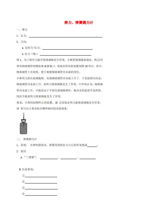 北京市第四中学2017年中考物理冲刺复习 力与机械 专题1 弹力、弹簧测力计训练(无答案)
