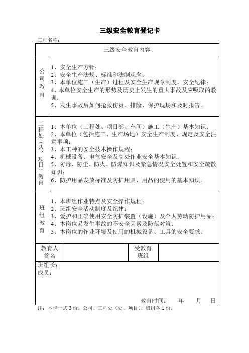 三级安全教育登记卡