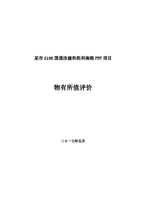某市道路PPP项目物有所值评价(含定量评价)