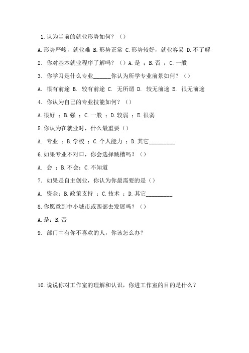 大学生就业服务工作室纳新试题