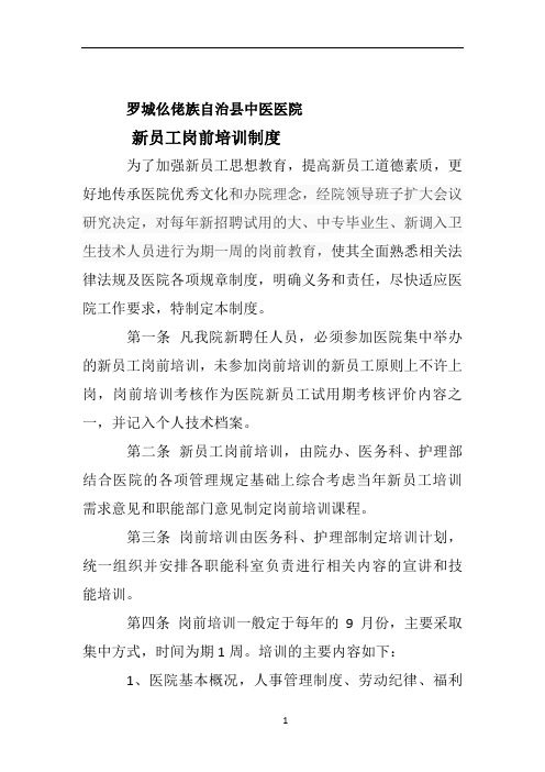新员工岗前培训制度