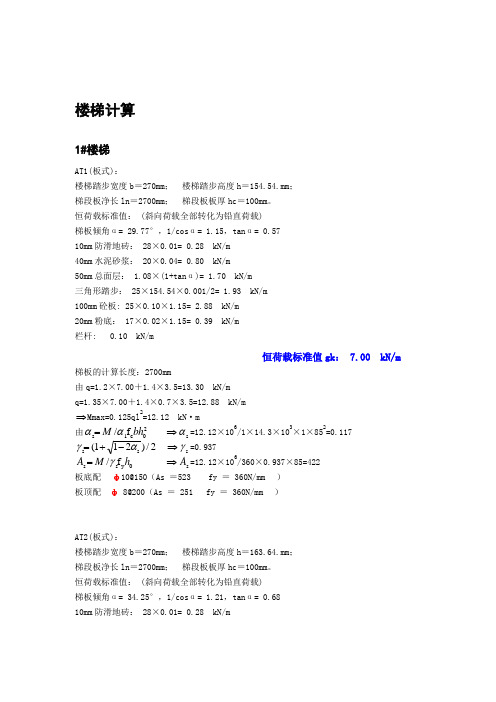 洋浦厂楼梯计算书