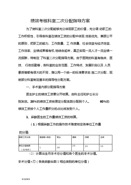 绩效考核科室二次分配指导方案